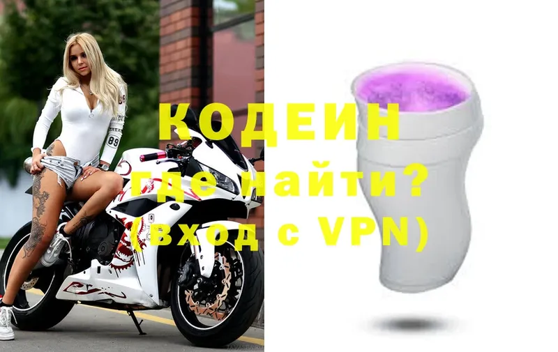 Codein Purple Drank  Миасс 